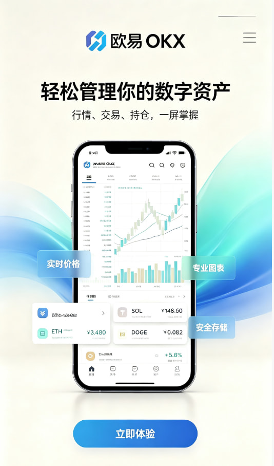 欧交易所app安装攻略图1